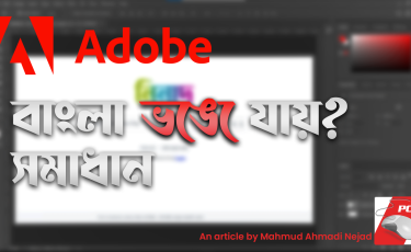 Tutorial Thumbnail-Bangla Venge Jay?