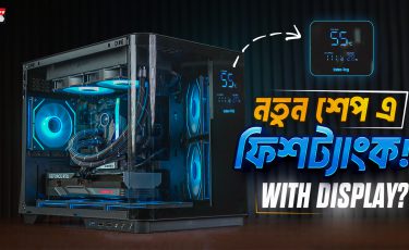 নতুন-শেপ-এ-ফিশট্যাংক!-With-Display